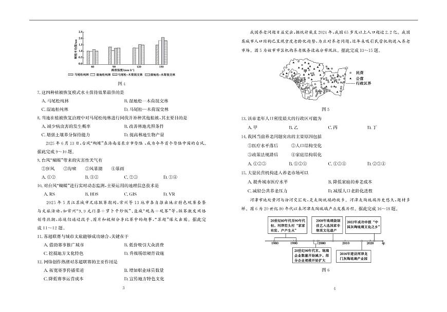 高一地理—试题第2页