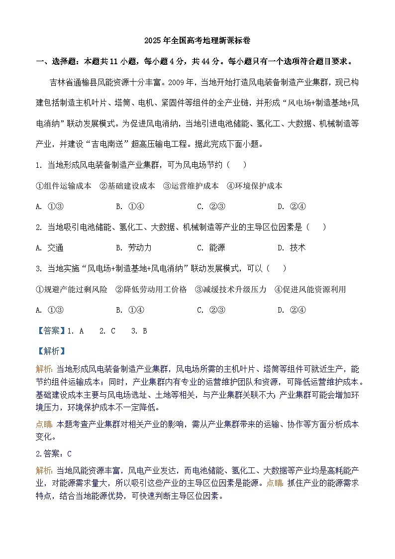 2025年课标卷高考地理真题（解析卷）第1页