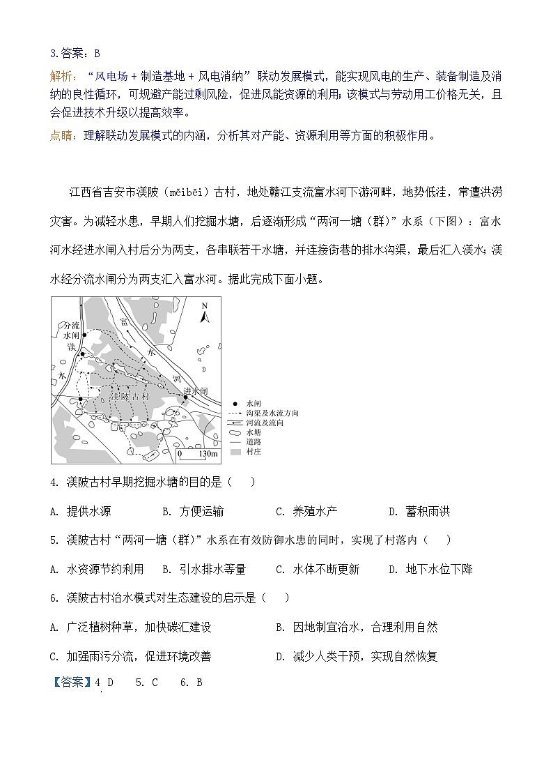 2025年课标卷高考地理真题（解析卷）第2页