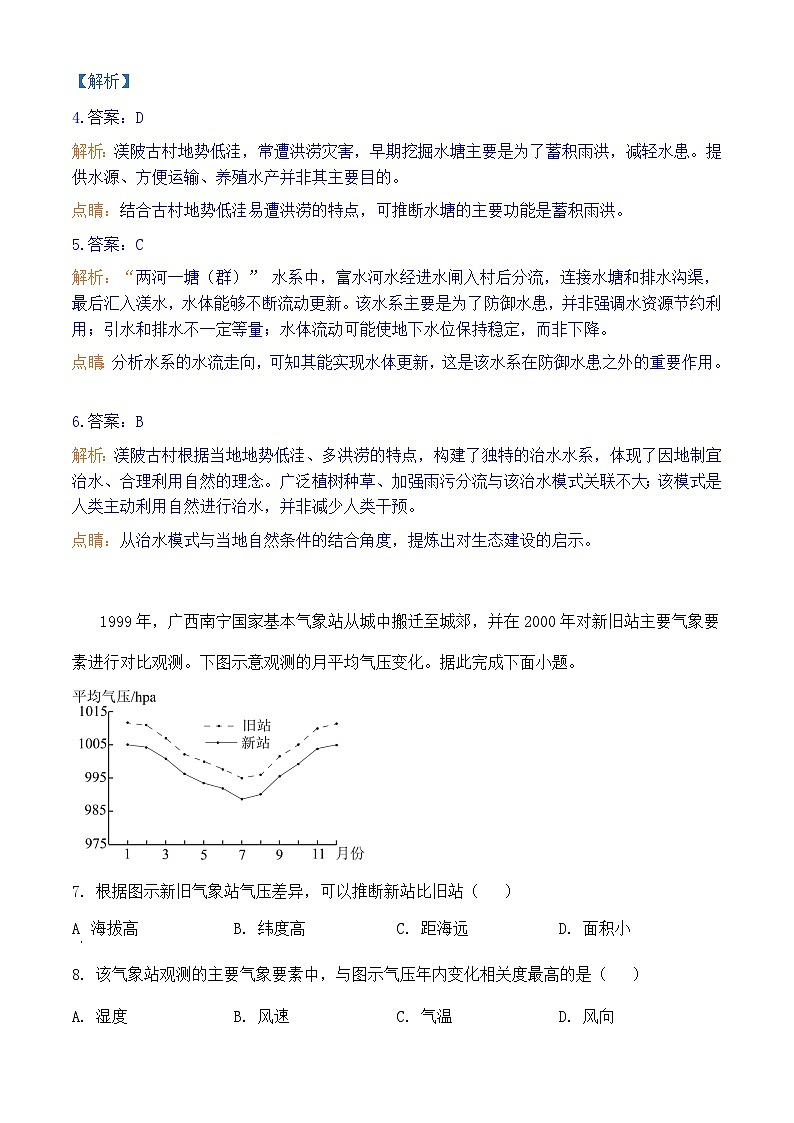 2025年课标卷高考地理真题（解析卷）第3页