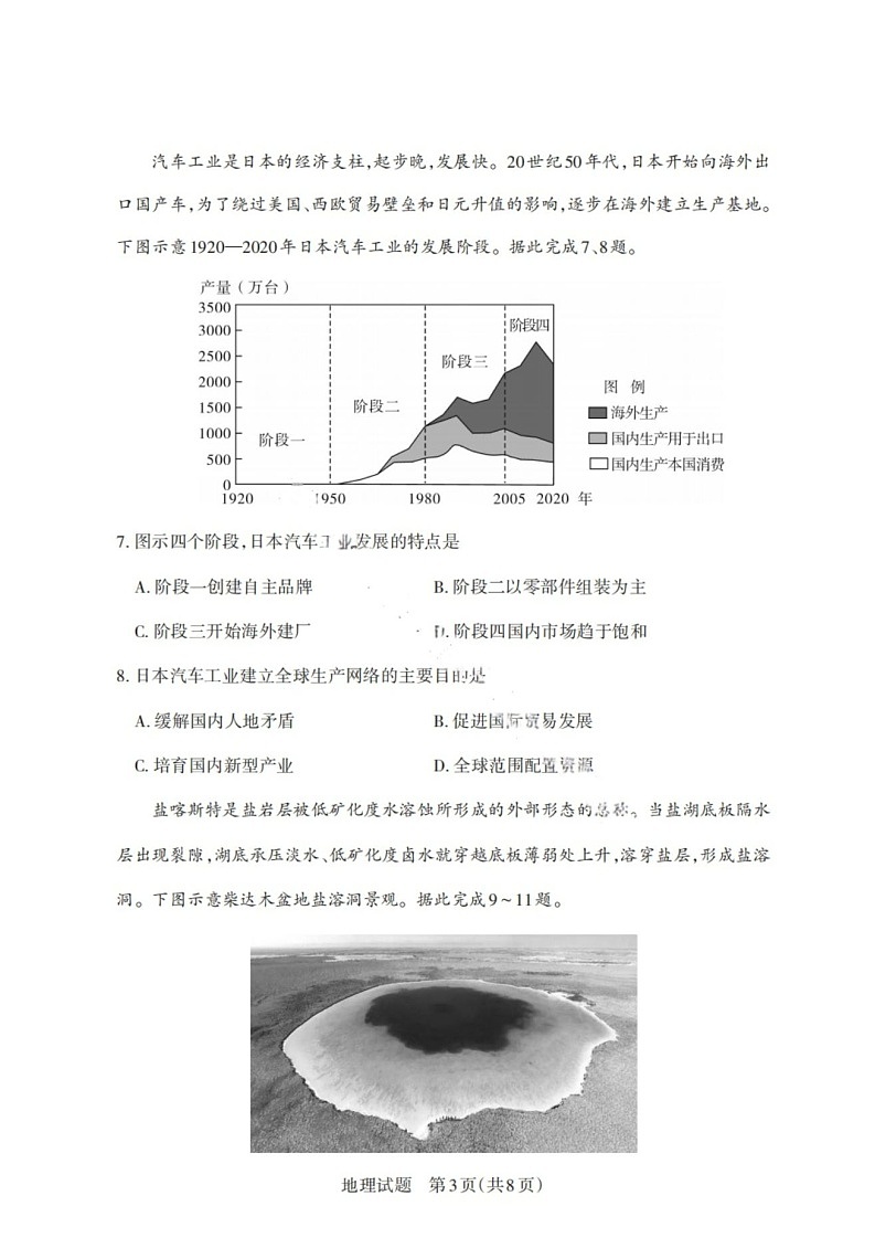 山西省启航卷2025届高考考前适应性测试-地理试题（含答案）第3页