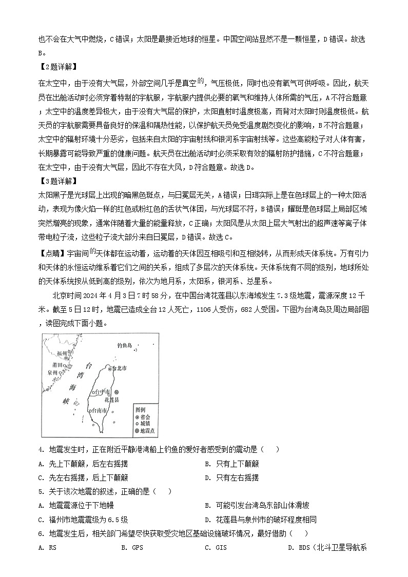 湖南省永州市2024_2025学年高一地理上学期1月期末质量监测试卷含解析第2页