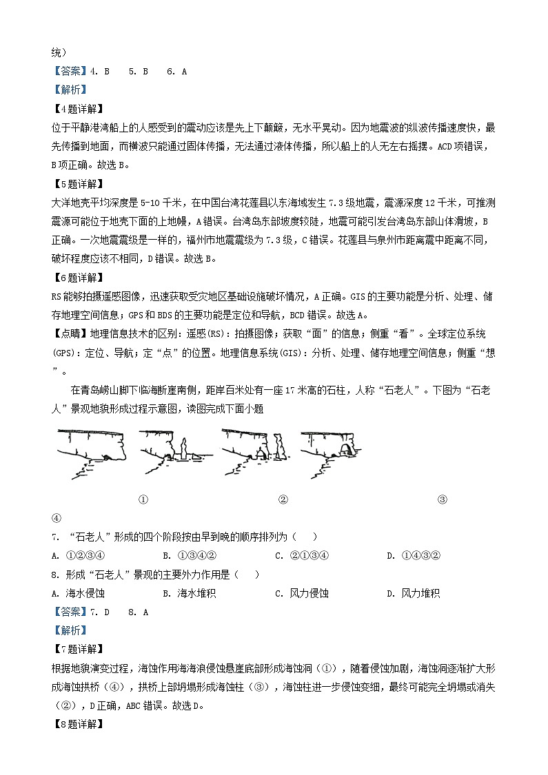 湖南省永州市2024_2025学年高一地理上学期1月期末质量监测试卷含解析第3页