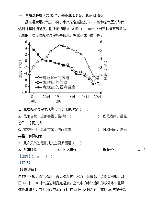 四川省南充市2024_2025学年高二地理上学期12月检测试题含解析第1页