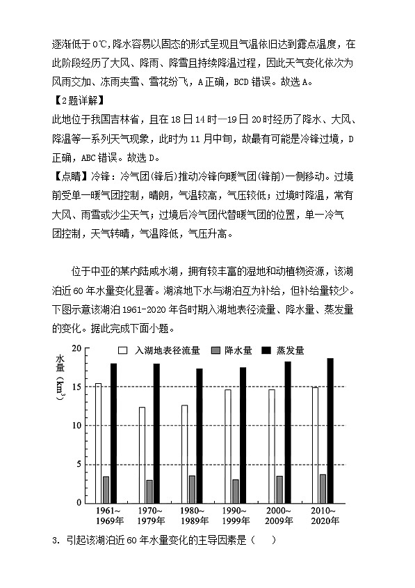 四川省南充市2024_2025学年高二地理上学期12月检测试题含解析第2页