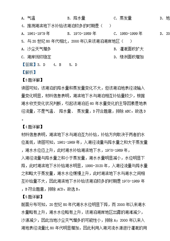 四川省南充市2024_2025学年高二地理上学期12月检测试题含解析第3页