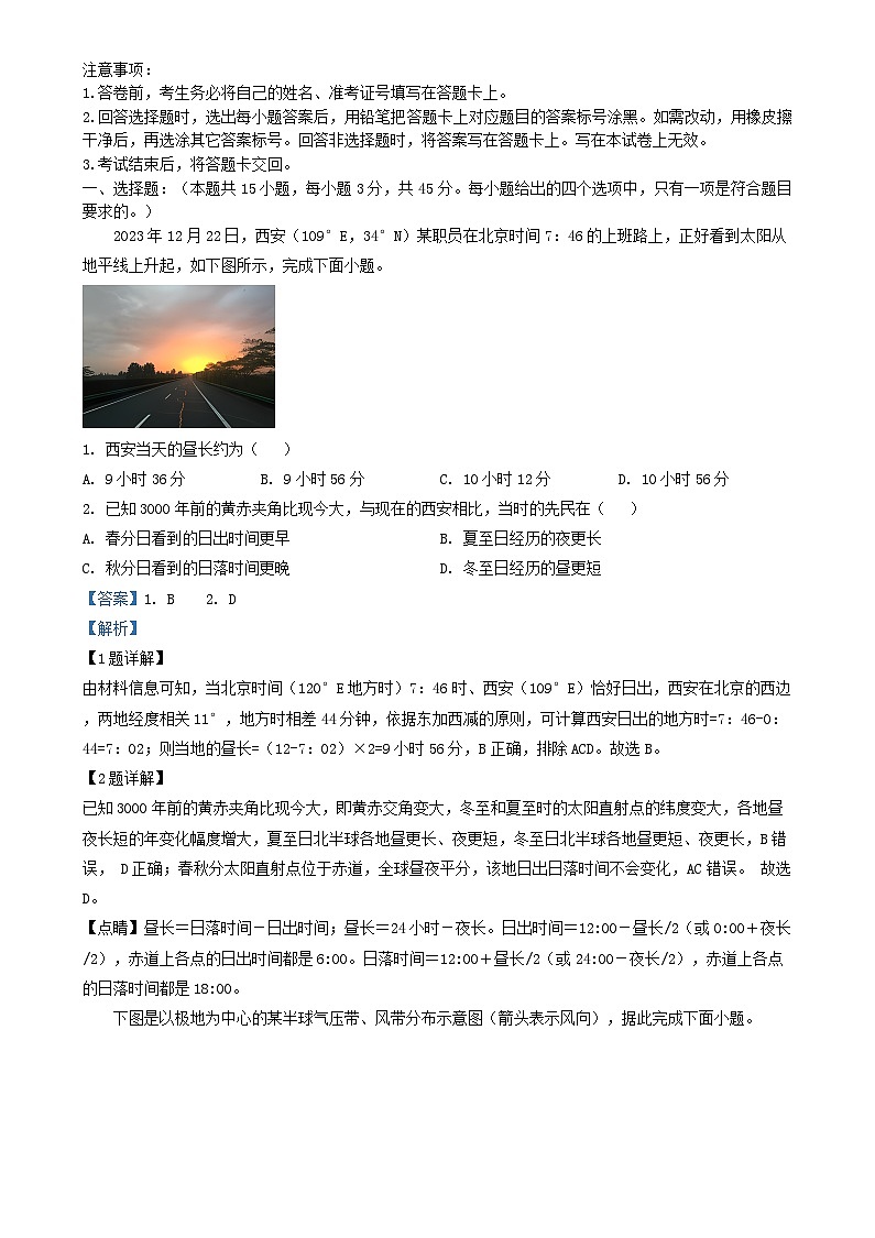 四川省南充市2024_2025学年高二地理上学期12月月考试题含解析第1页