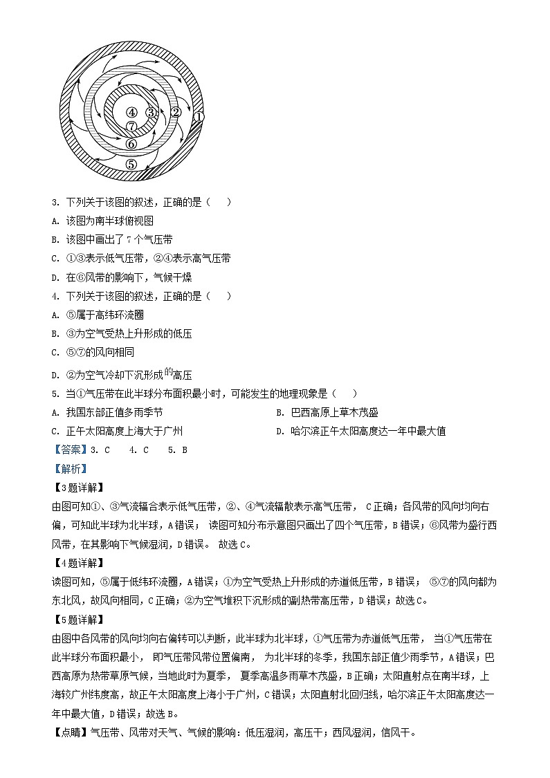 四川省南充市2024_2025学年高二地理上学期12月月考试题含解析第2页