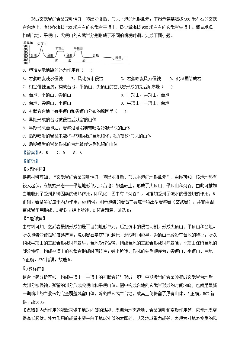 四川省南充市2024_2025学年高二地理上学期12月月考试题含解析第3页