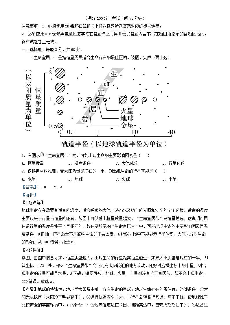 四川省南充市2024_2025学年高一地理上学期12月月考试题含解析第1页