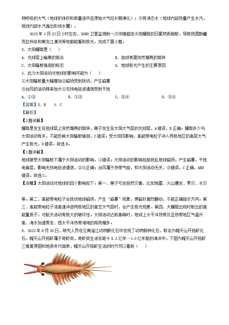 四川省南充市2024_2025学年高一地理上学期12月月考试题含解析第2页