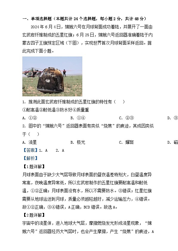 四川省内江市资中县2024_2025学年高一地理上学期12月月考试题含解析第1页