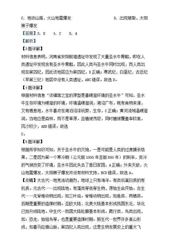 四川省内江市资中县2024_2025学年高一地理上学期12月月考试题含解析第3页