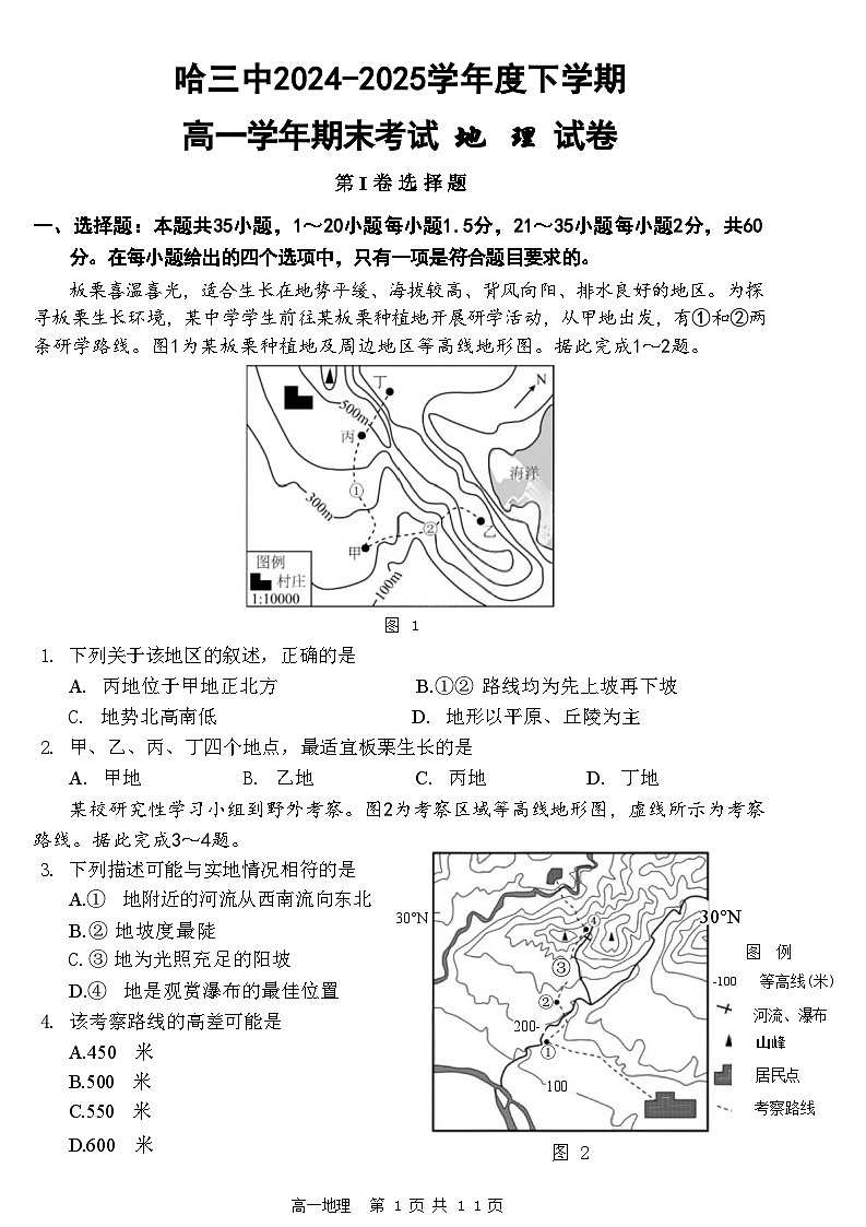 地理-黑龙江省哈尔滨三中2024-2025学年度下学期高一学年期末试题+答案第1页