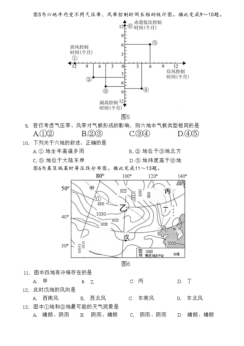 地理-黑龙江省哈尔滨三中2024-2025学年度下学期高一学年期末试题+答案第3页