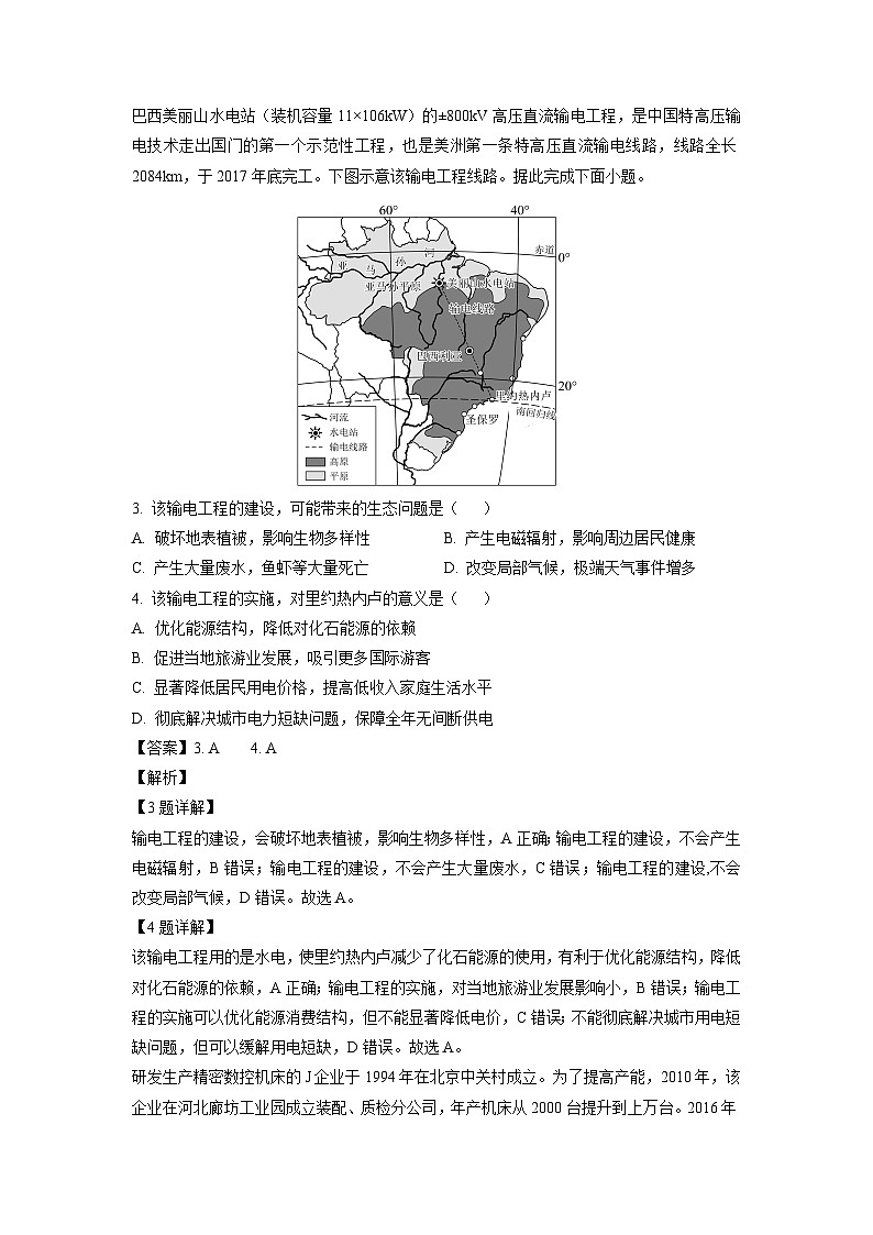 安徽省蚌埠市A层高中2024-2025学年高二下学期第六次联考地理试卷（解析版）第2页