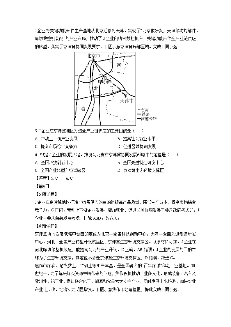 安徽省蚌埠市A层高中2024-2025学年高二下学期第六次联考地理试卷（解析版）第3页