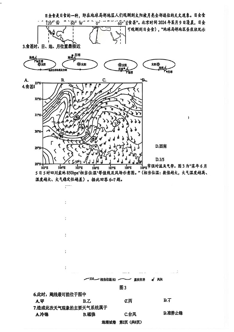 江苏省镇江市2025届高三下学期期初质量监测-地理试题（含答案）第2页