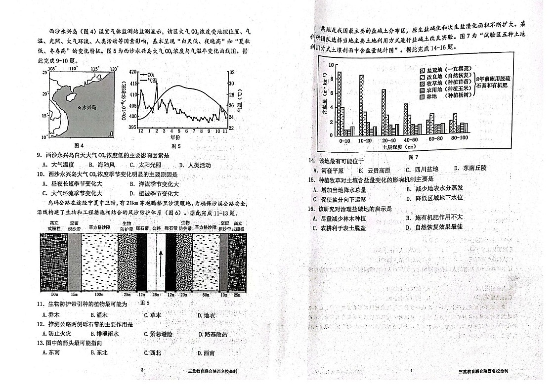 陕西省三重教育2025届高考预测卷（二）地理试卷（含答案）第2页