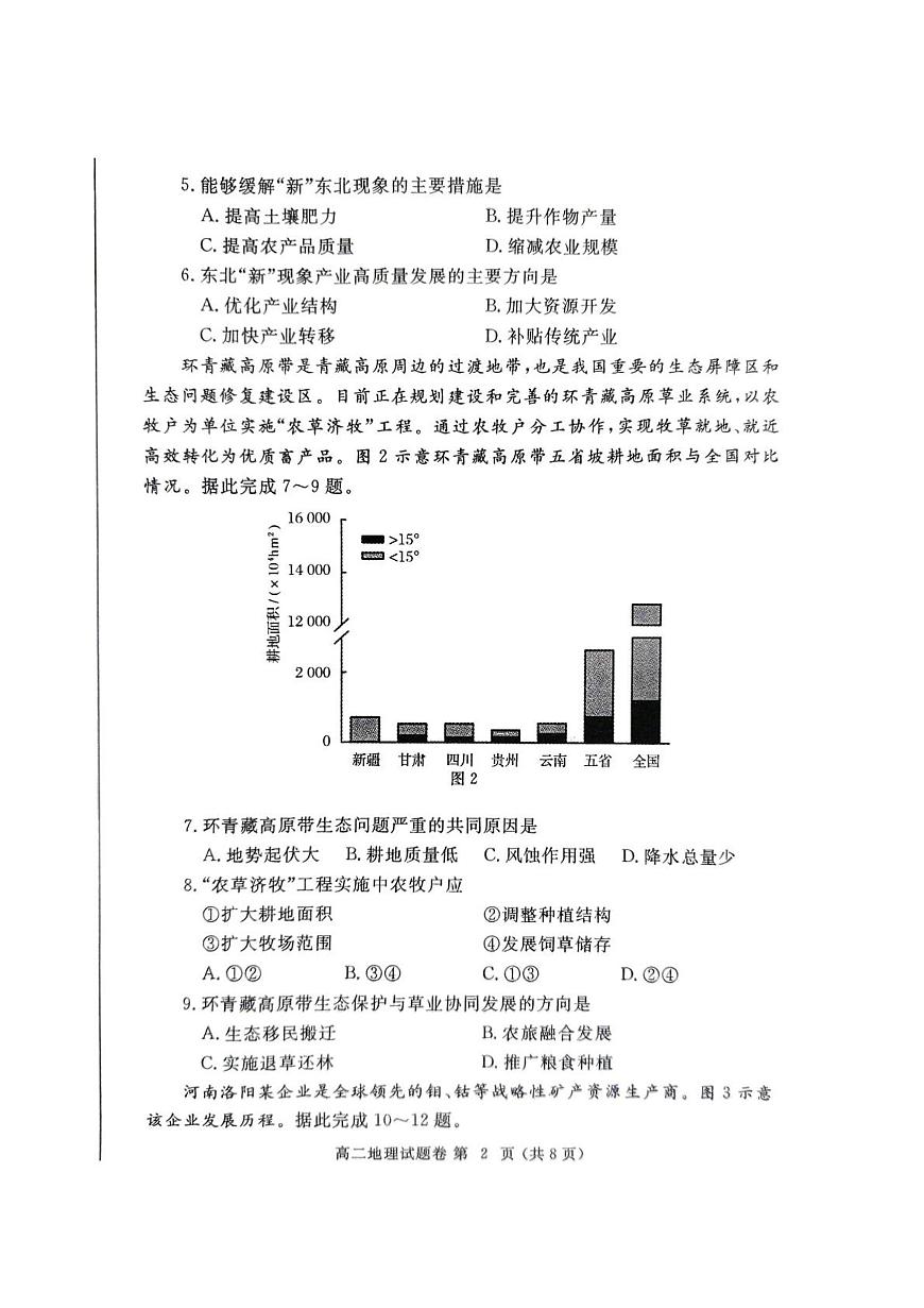 河南省郑州市2024-2025学年下期高二年级下学期末考试 地理.pdf第2页