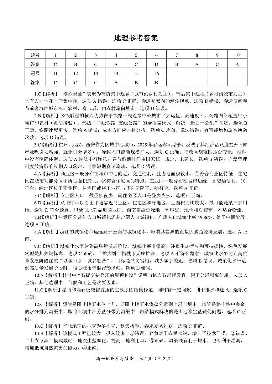地理答案·2025年7月高一期末联考.pdf第1页