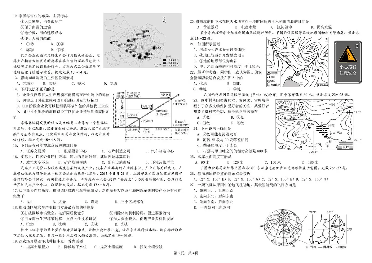 哈师大附中2024~2025学年度下学期高一期末考试地理第2页