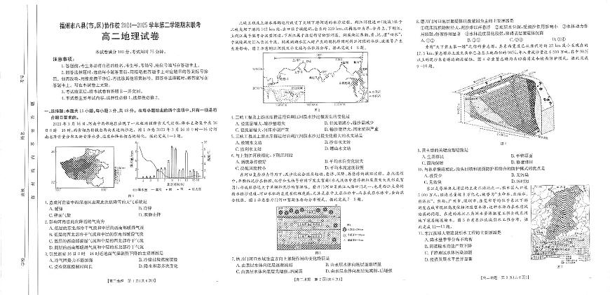 福州市八县（市，区）协作校2024-2025学年第二学期期末联考地理第1页