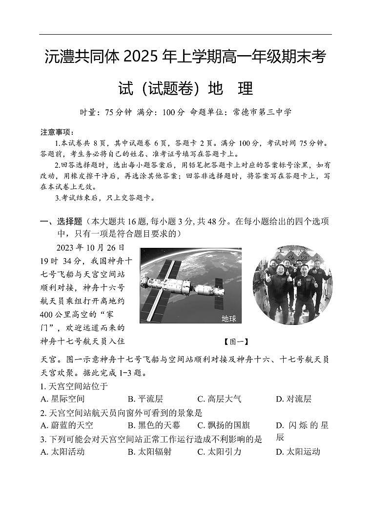 高一地理第1页
