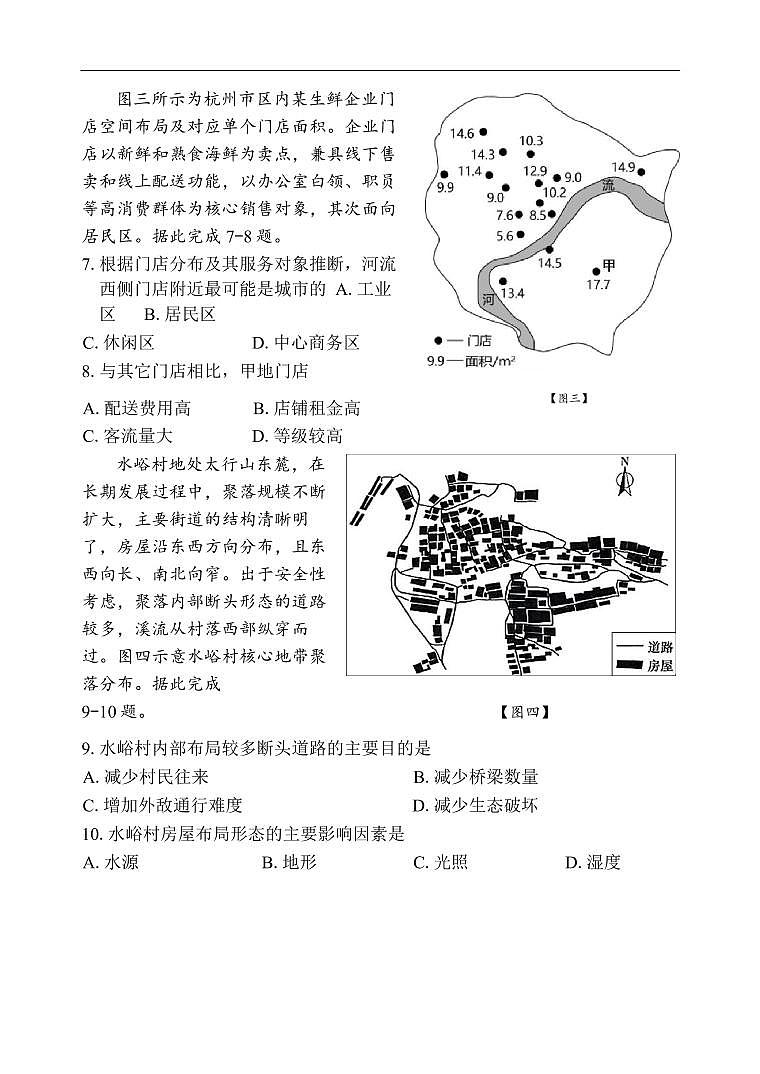 高一地理第3页