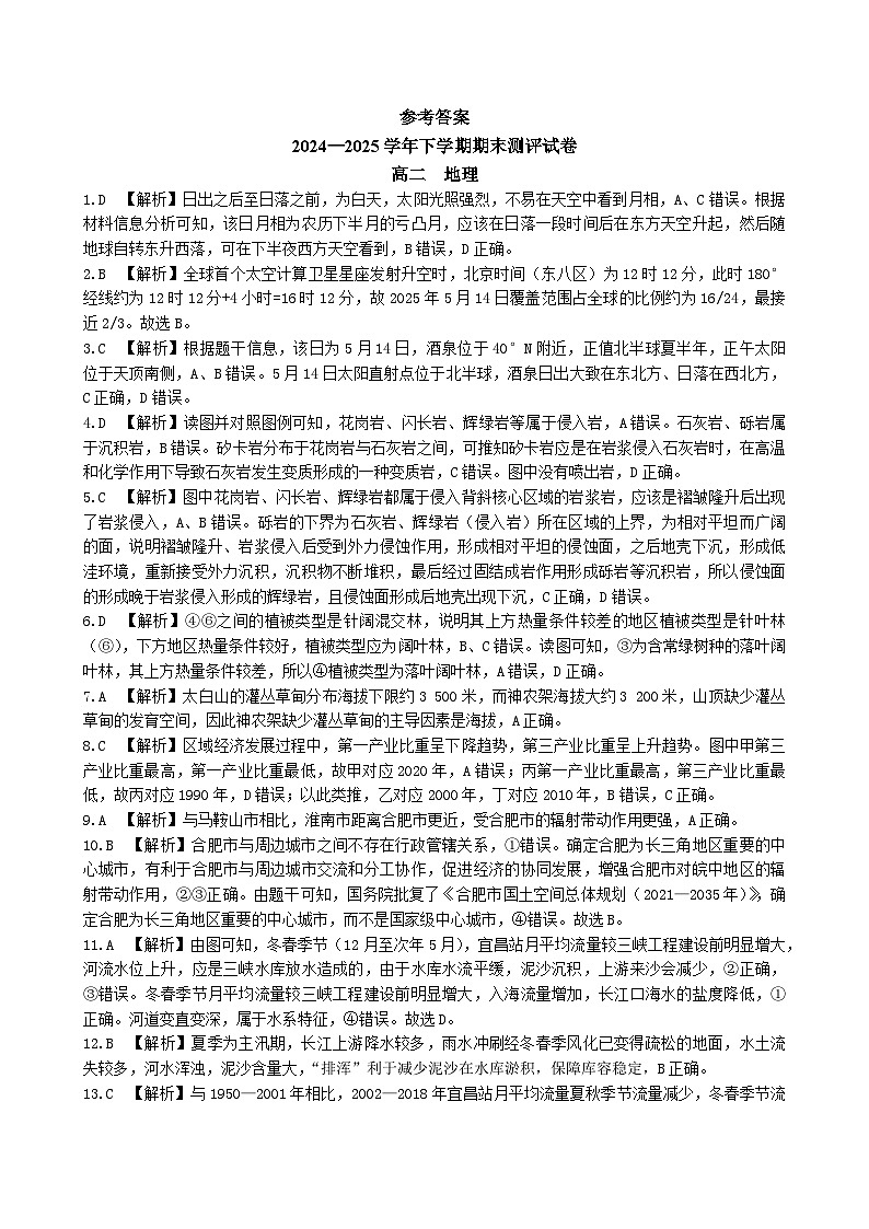 2024—2025学年下学期期末测评试卷地理答案第1页