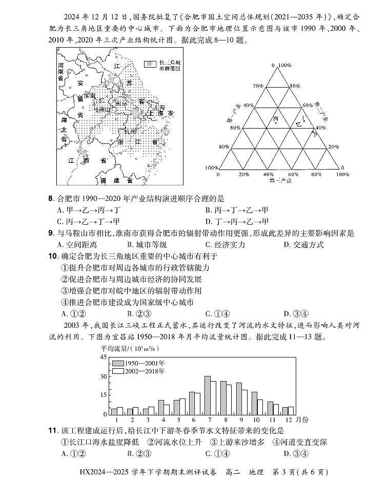 2024—2025学年下学期期末测评试卷地理第3页