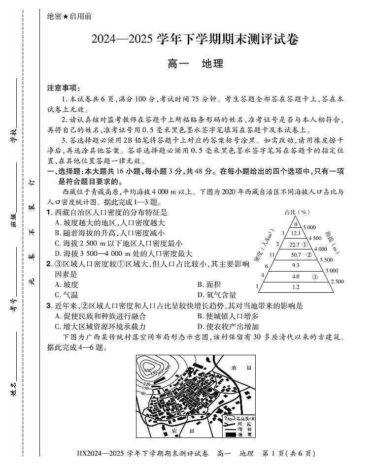 2024—2025学年下学期期末测评试卷地理第1页