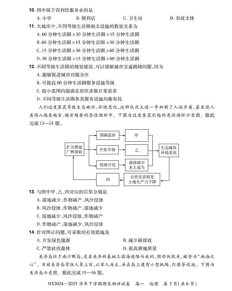 2024—2025学年下学期期末测评试卷地理第3页