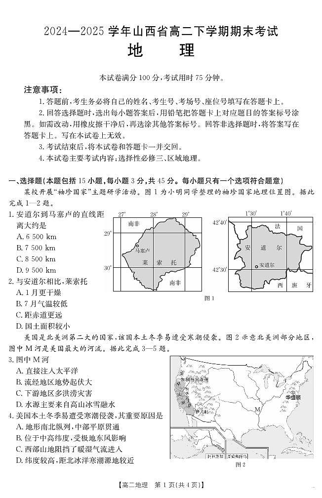 山西省2024-2025学年高二下学期期末考试 地理第1页
