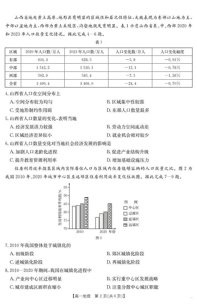 山西省2024-2025学年高一下学期期末考试 地理第2页