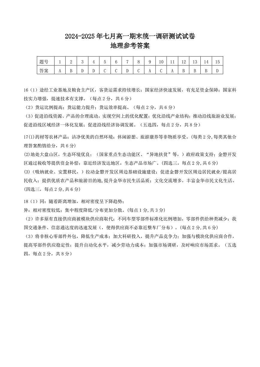 高一地理DA第1页