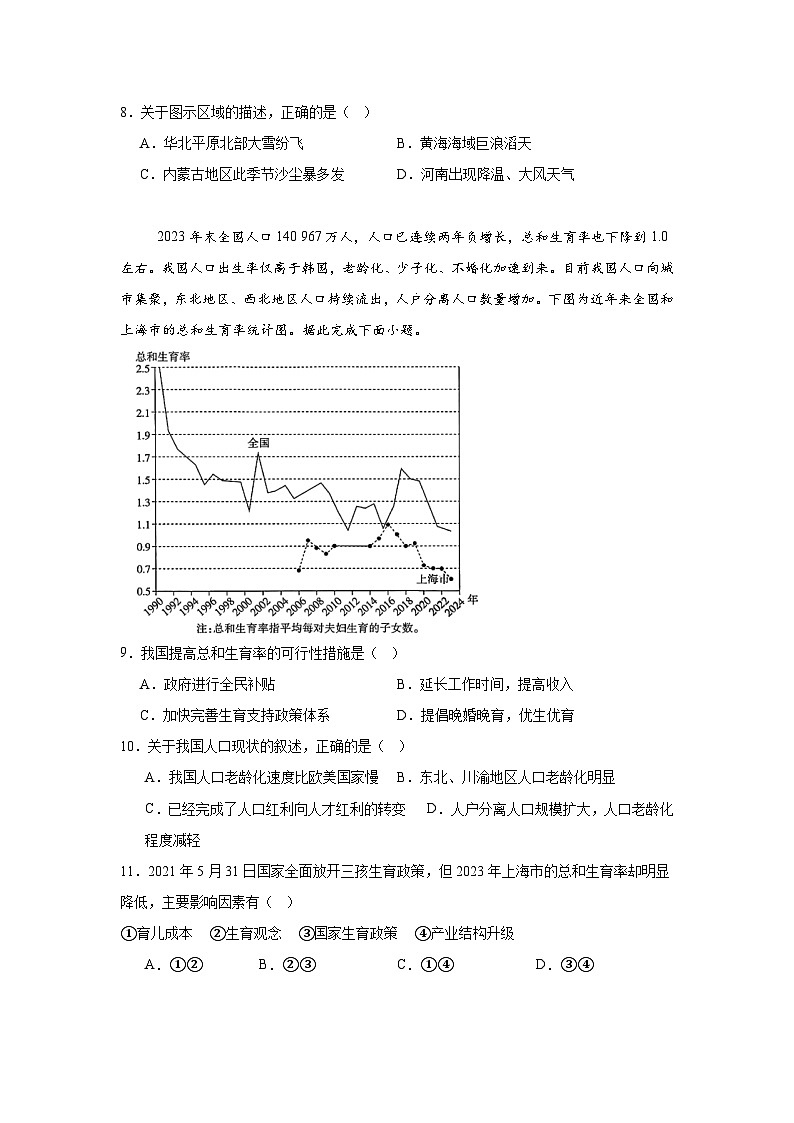 2025年江苏省徐州市高三第二次模拟考试地理试题（无答案）第3页