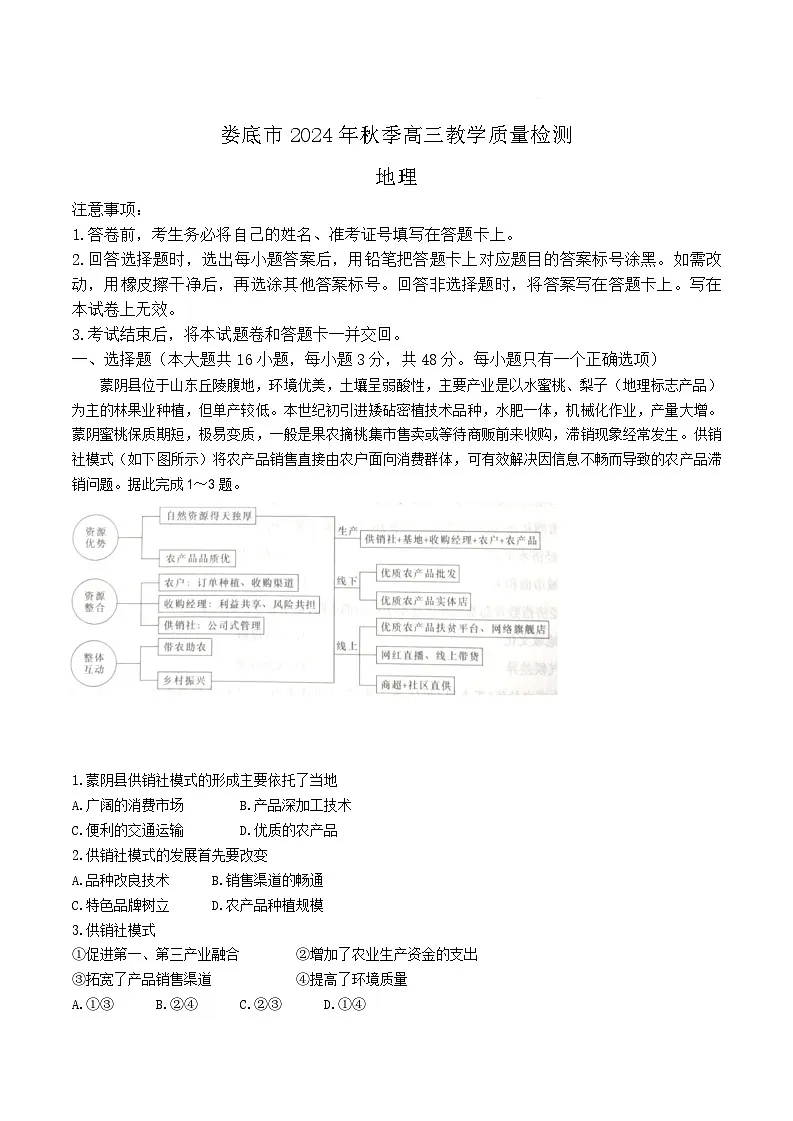 湖南省娄底市2024年秋季高三教学质量检测地理（含答案）第1页