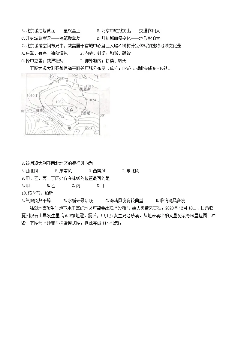 湖南省娄底市2024年秋季高三教学质量检测地理（含答案）第3页