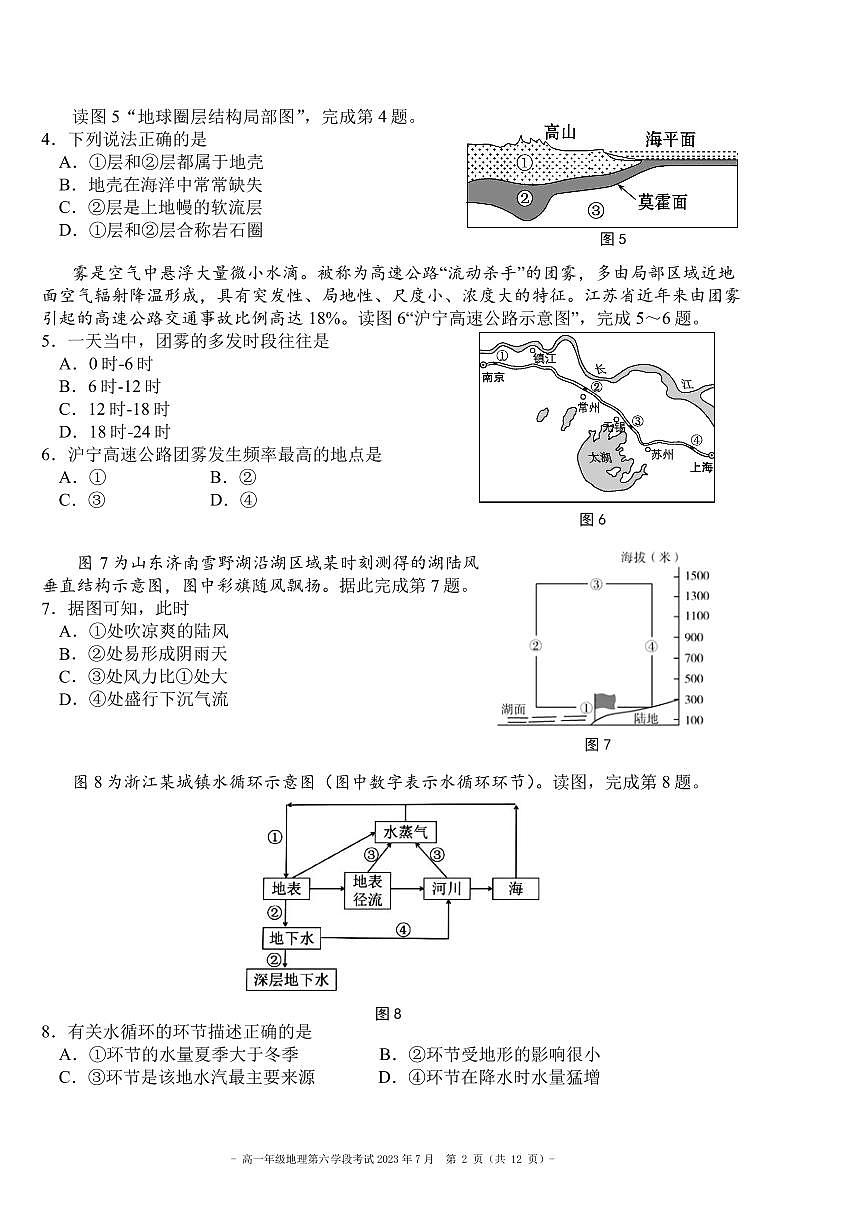 2023北京二中高一（下）六学段段考月考地理试卷第2页