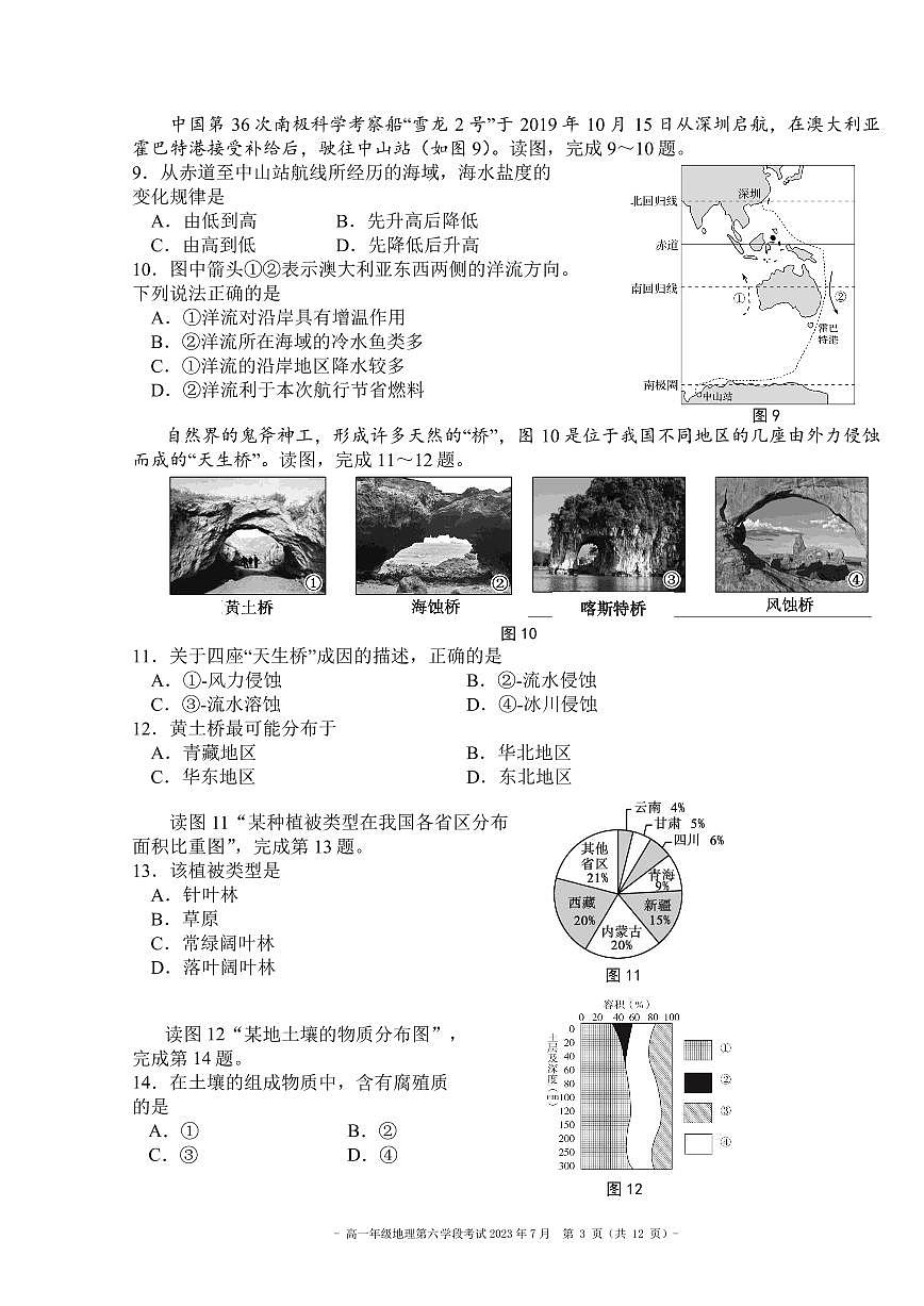 2023北京二中高一（下）六学段段考月考地理试卷第3页