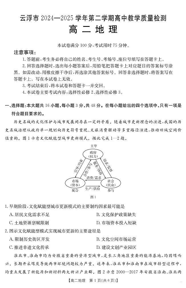 广东省云浮市金太阳2025届新高二下学期7月教学质量检测（25-542B）-地理试卷+答案第1页