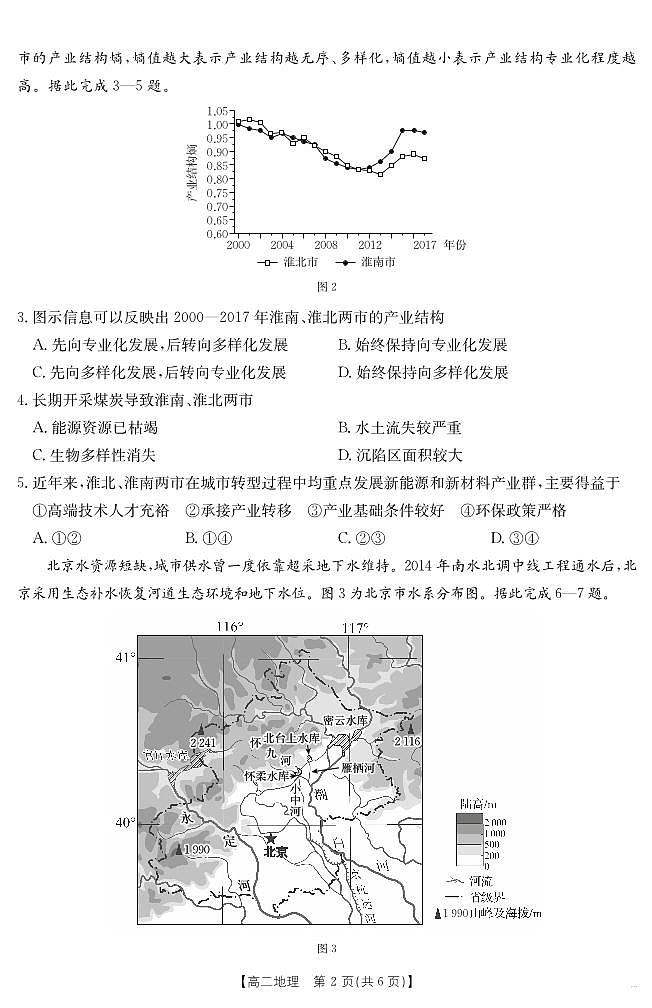 广东省云浮市金太阳2025届新高二下学期7月教学质量检测（25-542B）-地理试卷+答案第2页
