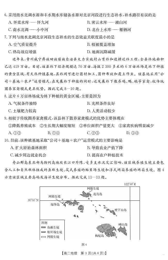 广东省云浮市金太阳2025届新高二下学期7月教学质量检测（25-542B）-地理试卷+答案第3页