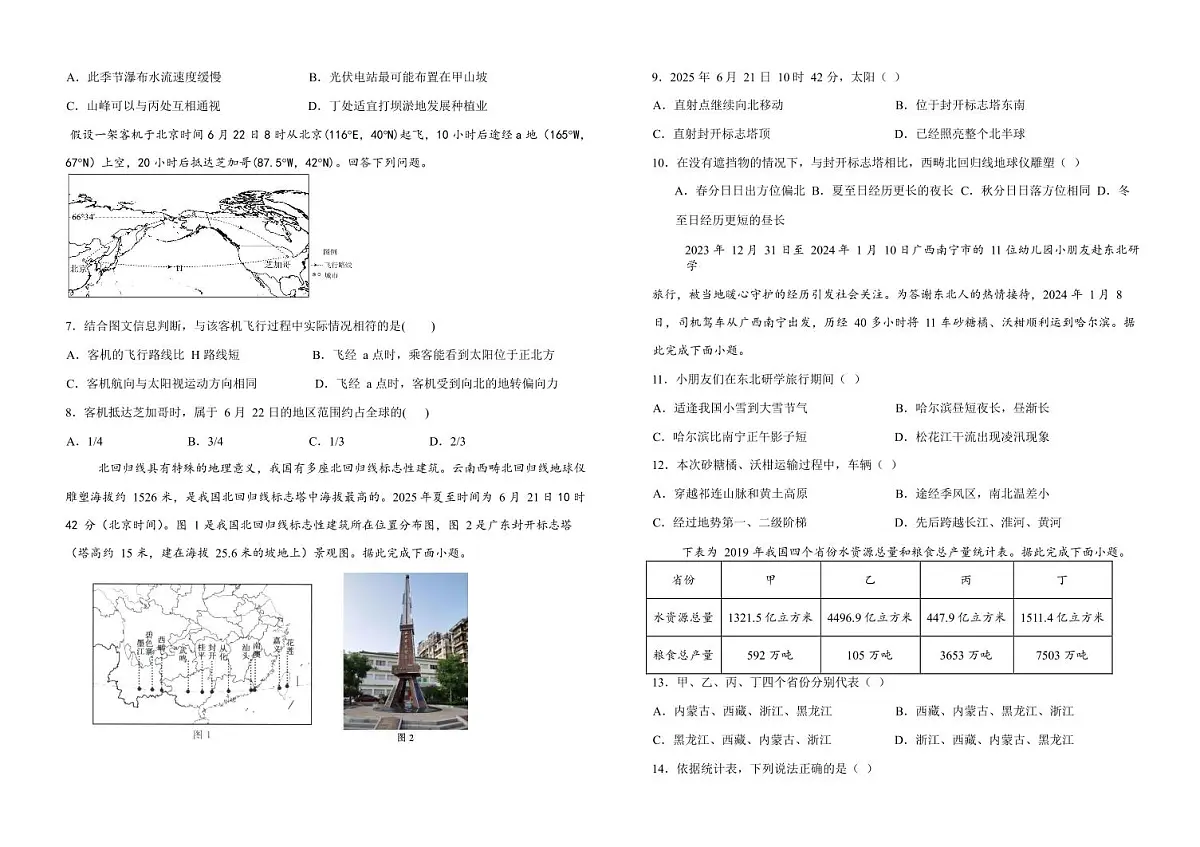 吉林省“BEST合作体”2025届新高二下学期7月期末考试-地理试卷+答案第2页