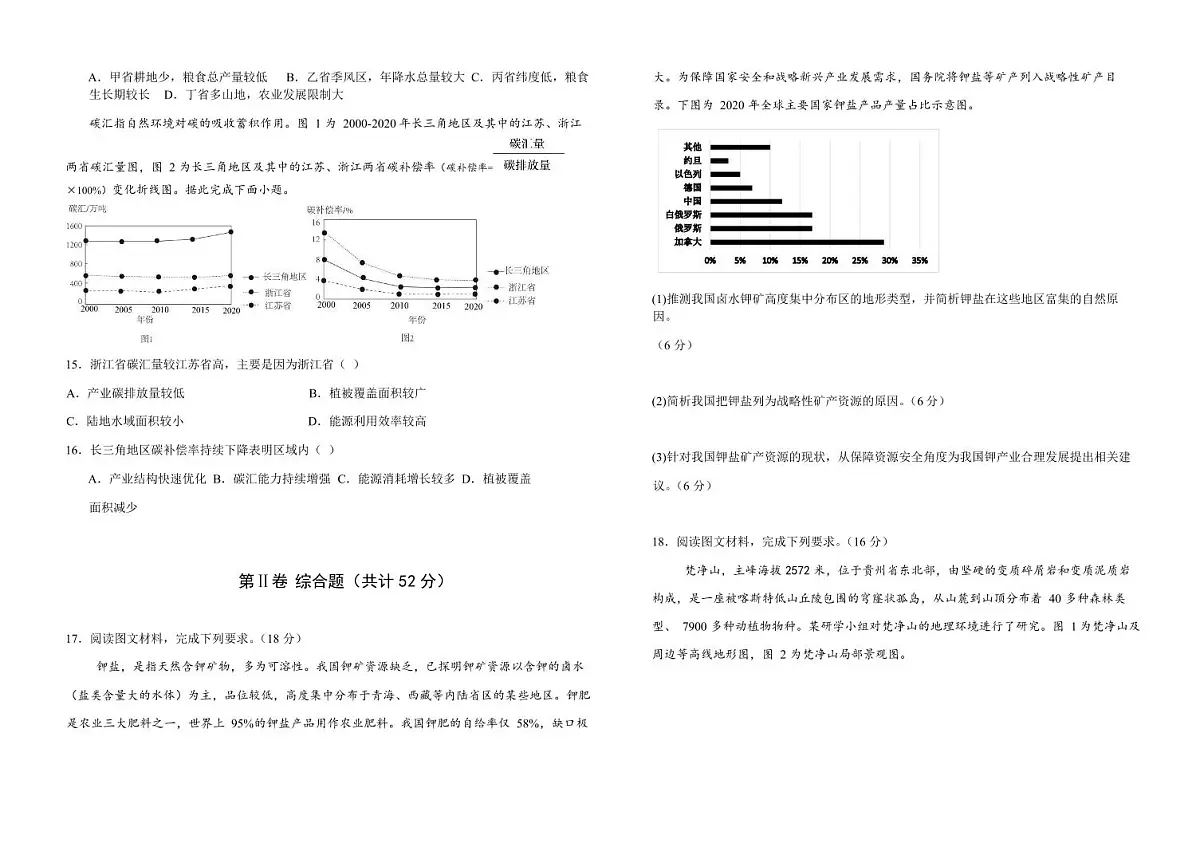 吉林省“BEST合作体”2025届新高二下学期7月期末考试-地理试卷+答案第3页