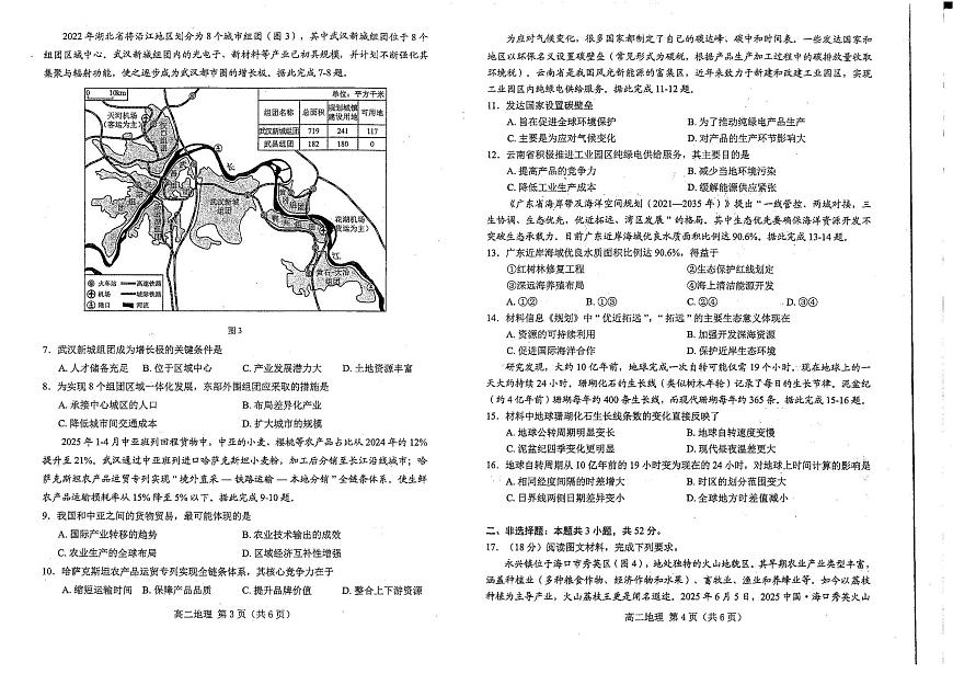 辽宁省葫芦岛市2025届新高二下学期7月期末考试-地理试题+答案第2页