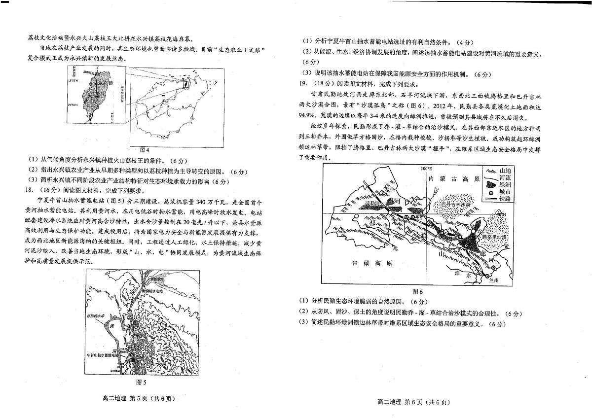 辽宁省葫芦岛市2025届新高二下学期7月期末考试-地理试题+答案第3页