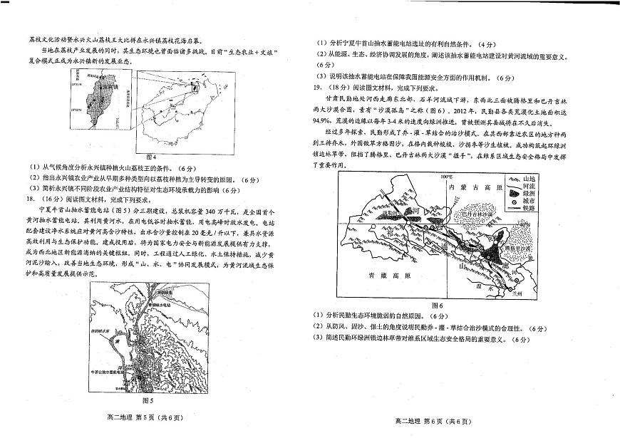 辽宁省葫芦岛市2025届新高二下学期7月期末考试-地理试题+答案第3页