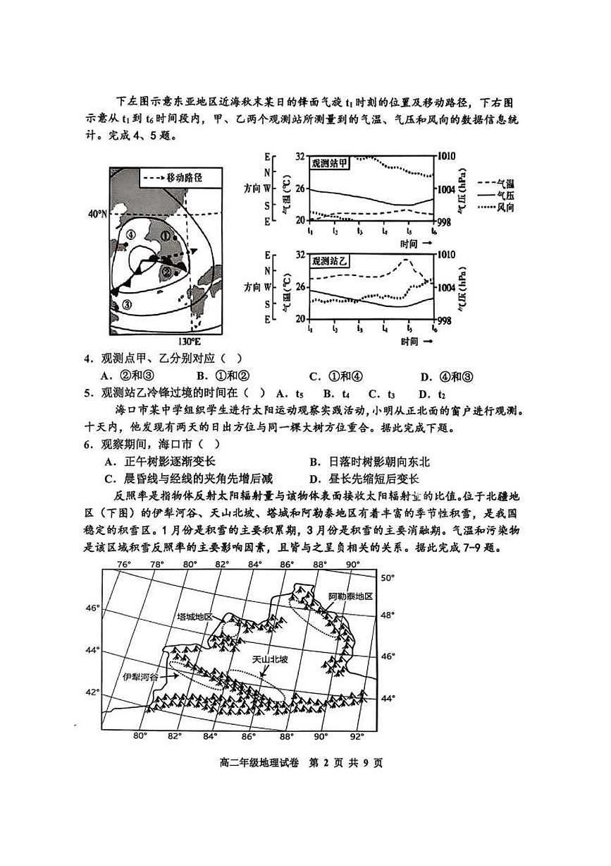 辽宁省沈阳市五校协作体2025届新高二下学期7月期末考试-地理试题+答案第2页